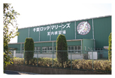 ロッテ浦和球場